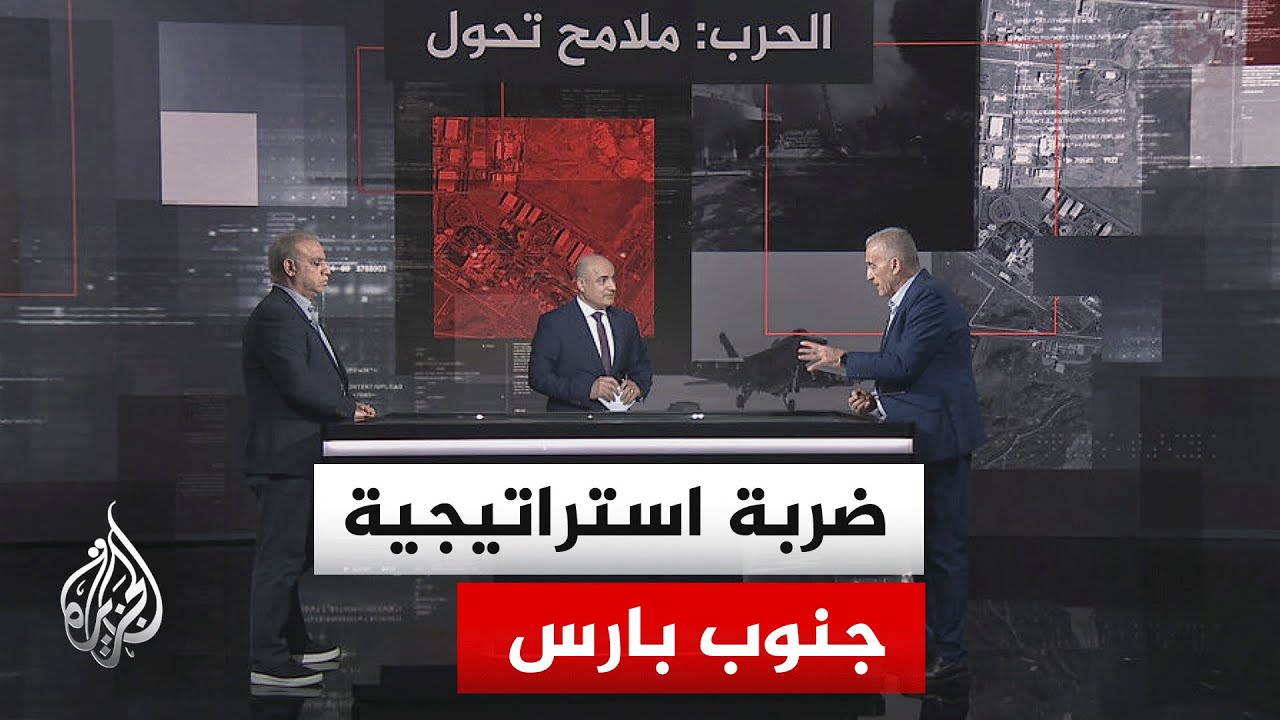 قراءة عسكرية| الغارة على جنوب بارس تكشف دلالات جديدة لتطور الحرب وأمن إيران ا