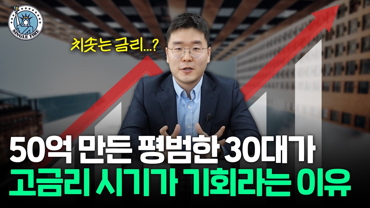 "아파트 대신 여기에 투자했어요" 50억 부동산 자산가 32살 청년의 추천픽