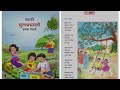 Jhoka Sutacha Dor Poem Std 3 Marathi Sulbhbharati Maharashtra State Board