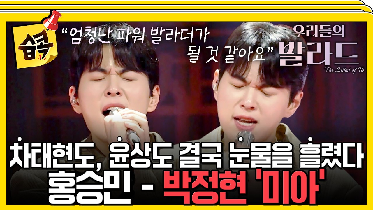 [#습콕📌] 탑백귀 대표단 전원 합격!✨ 14살의 본인뿐 아니라 모두에게 위로를 건넨 무대, 홍승민 – 박정?