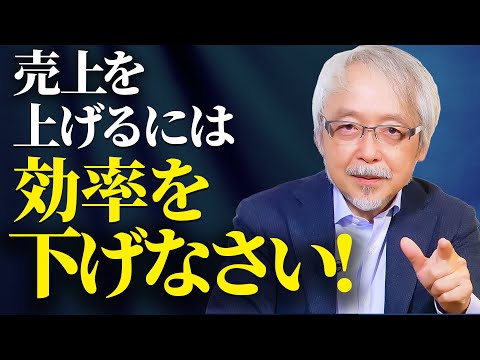経営情報学科 【経営の盲点】「え、非効率の方が売上が伸びる？」多くの会社が間違える「効率化＝売上UP」の罠