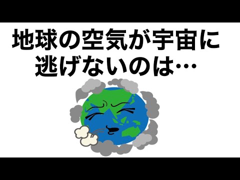 地球の大気をわかりやすく解説