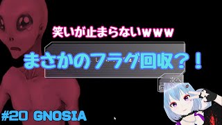 #20 GNOSIA【SF人狼ゲーム】