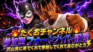 ［参加型］フォートナイト配信