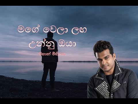 Mage Wela Song Lyrics | (Shihan Mihiranga) | Sinhala Song
