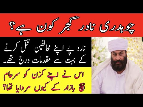 Ch Nadir Gujjar | Don Of Kasur | Life Story