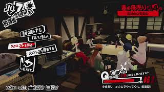 【まずは1周】ペルソナ5 R 【not 初見】#7