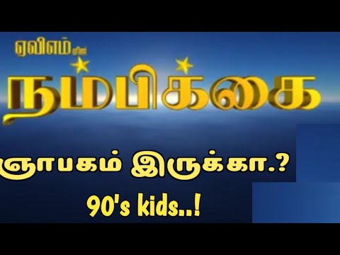மறக்க முடியுமா 90's Kids | Reaction Video | Nambikkai serial title song | Tamil | Jovan Studio