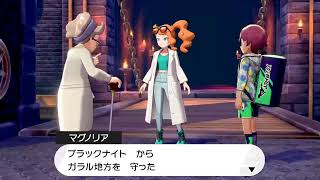 【ポケモン毒タイプ縛りの旅！】（ソードシールド）その5