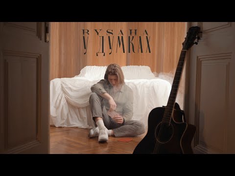 Bysaha - У думках (Official Music Video)