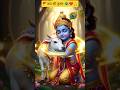 Shree Krishna Status ️ Hemant Chauhan Song 16 August 2025 Sorts Janmashtami Krishna