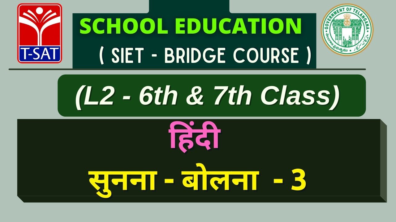 L2 ( 6th & 7th Class ) || हिंदी - सुनना - बोलना - 3