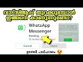 Whatsapp Download pending Problem എങ്ങനെ ഒഴിവാക്കാം.. | Malayalam Tips | Shaz Digi Helpe