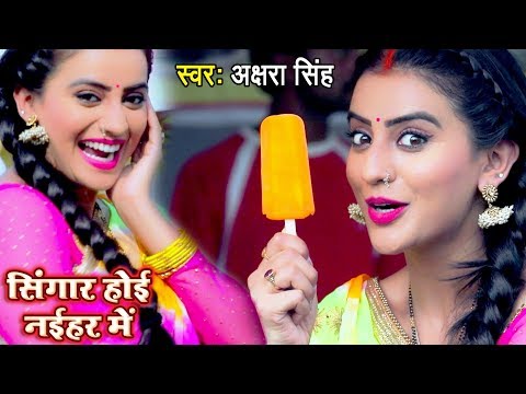 Shingar Hoi Naihar Me — watch video