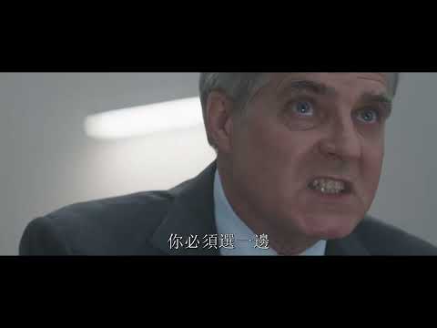 《職業特工隊：死亡清算 上集》預告片：官方預告
