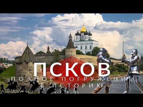 #Псков: полное погружение в историю - это будут незабываемые впечатления )) #СвоимиГлазами
