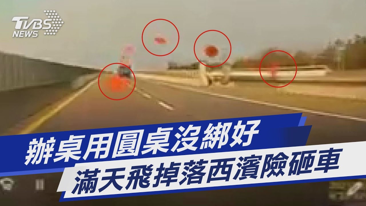西濱「大圓桌」沿路狂飛　網怒：好兄弟要辦桌？