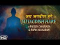 Jai Jagdish Hare - जय जगदीश हरे - Rakesh Chaurasia - Flute Meditation Music - Relaxing Flute Music