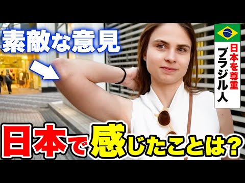 国際教養学科 「正直日本は別格…！母国と全然違くてビックリしたわ！」外国人に日本の印象や素敵な体験を聞いてみた！｜【外国人観光客にインタビュー】【海外の反応】|