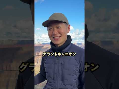 グランドキャニオンで地球半分の歴史が見れる🌏🪨 #shorts