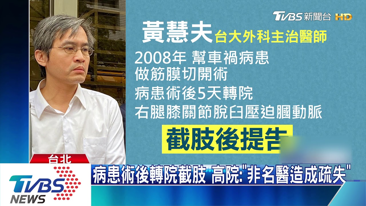 逆轉!台大名醫捲醫療糾紛 再審判無罪