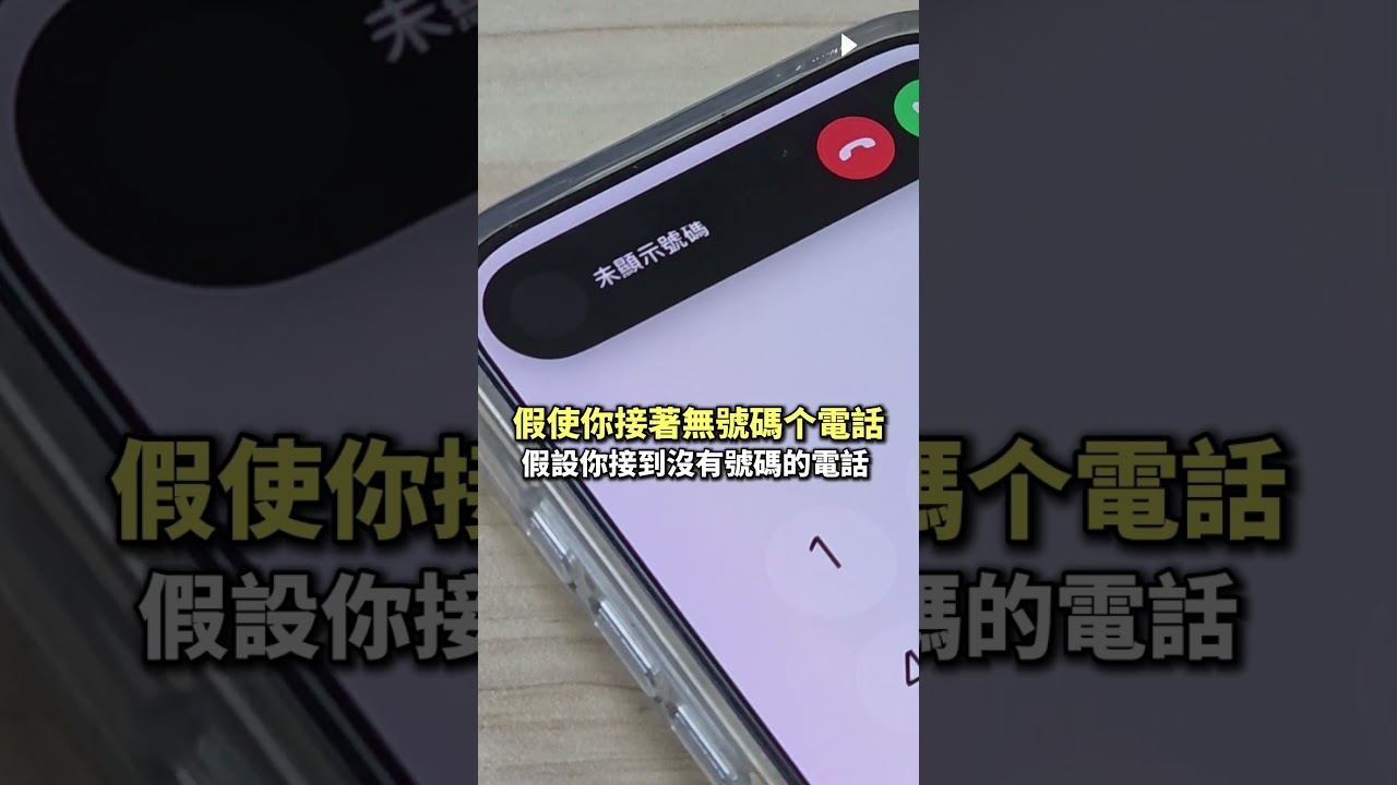 來電未顯示號碼語音警示 少了客語？