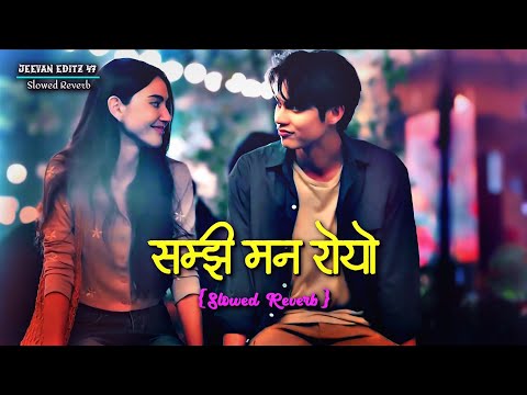 Samjhi Man Royo 😭🌿❤️‍🩹 | Slow Reverb Emotional Song |Shirish Devkota & Bishnu Majhi- Lofi