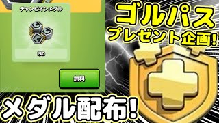 【クラクラ】WWEコラボ神イベント開催！ゴールドパス無料プレゼント企画！メダルも無料配布で激アツなんだけどwジョン・シナのチャレンジで１分以内で全壊する方法も教えるわw