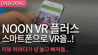 FXGear NOON VR 플러스 (정품)_동영상_이미지