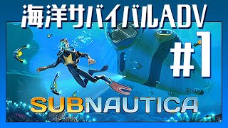 地獄の【Subnautica（サブノーチカ）】Gameplay #1