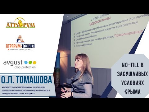Роль почвопокровных культур при применении технологии NO-till в засушливых условиях Крыма
