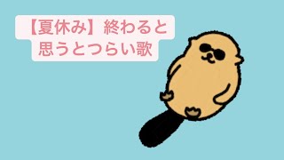 【夏休み】終わると思うとつらい歌 feat.初音ミク #Shorts #vocaloid