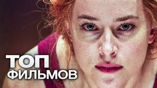 10 ЛУЧШИХ БИОГРАФИЧЕСКИХ ФИЛЬМОВ (2017)