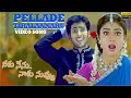 Pellade Tiralannaru Video Song Full HD Neeku Nenu Naaku Nuvvu Uday Kiran Shriya
