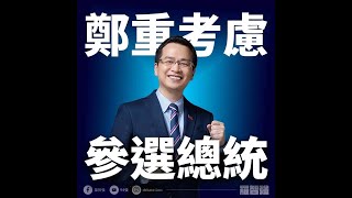 [討論] 羅智強受訪 談「總統聽見，一百天」計畫