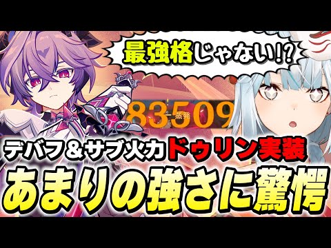 【お手軽最強ぶっ壊れ】本日実装のドゥリンさん。無凸★4武器でテイワットを破壊してしまう【原神/切り抜き】