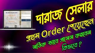 How to process first order in daraz seller center | Order processing from Daraz Seller Panel