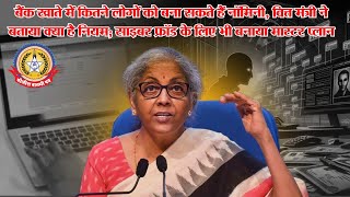 🔴Live News:-बैंक खाते मैं कितने लोगों को बना सकते हैं नॉमिनी, वित्त मंत्री ने बताया क्या हैं नियम…