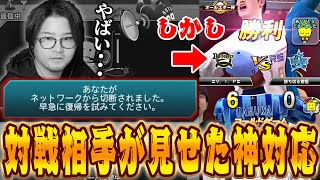 【プロスピA】大事な試合で回線落ち！？まさかの対戦相手の神対応に救われた...！！