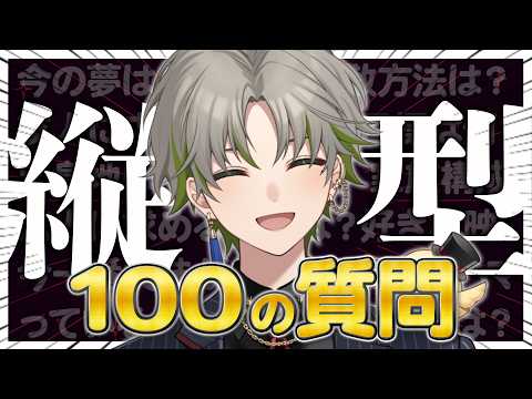 【100の質問/縦型】全てをお伝えします【男性Vtuber/桐海めかぶ/ #shorts 】