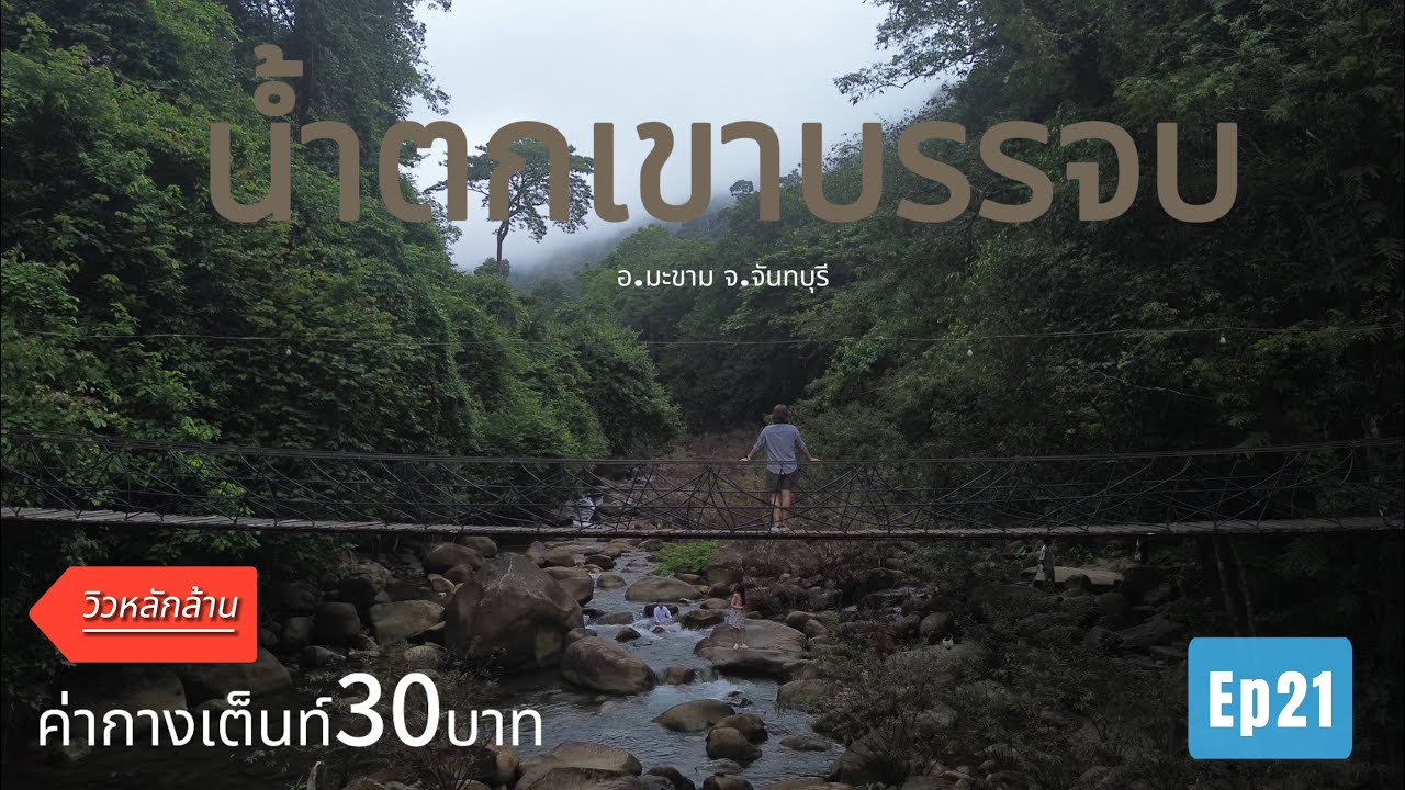 Khao Banchop Waterfall