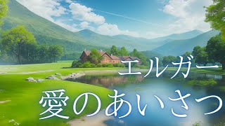Download lagu 【作業用.睡眠用BGM】Edward Elgar：Salut d'amour エルガー：愛のあいさつ【１時間耐久】【classics】 mp3