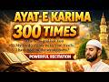 AYAT E KARIMA 300 TIMES