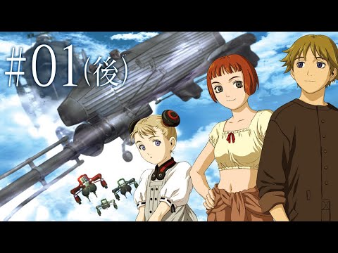 ラストエグザイル／１話（後編）／First move【LAST EXILE】