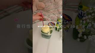 夜型人間のvlog🌙🐈‍⬛　#社会人の日常 #vlog #夜型人間 #ひとり暮らし 日常vlog #退勤後