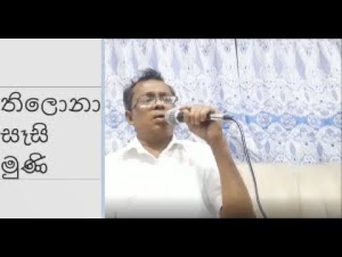 තිලොනා සෑසි මුණි - Thilona Sesi Muni - Game Sajje Cover