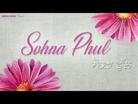 ਸੋਹਣਾ ਫੁੱਲ | Sohna phul | Harsh Nussi