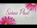 ਸੋਹਣਾ ਫੁੱਲ Sohna Phul Harsh Nussi