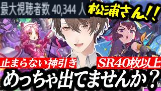 【神回】40,000人が見届けた配信の神に愛され、完璧な引きが止まらなかった加賀美ハヤトの「PRECIOUS IDOL FESTIVAL」開封配信まとめ【にじさんじ/切り抜き/デュエプレ】