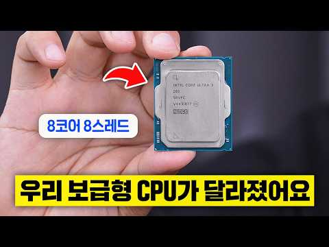 드디어 정신차린 인텔 CPU... 울트라 3 205로 조립해봤습니다